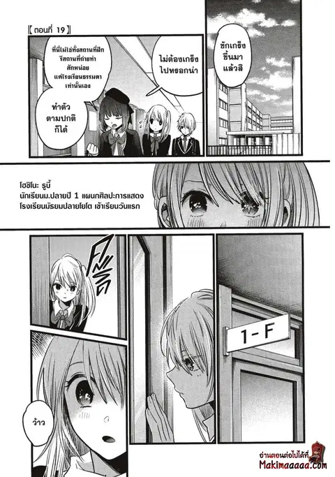 Oshi no Ko ตอนที่ 19 หน้า 1