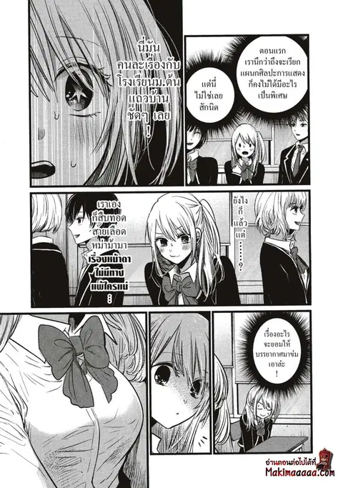Oshi no Ko ตอนที่ 19 หน้า 3