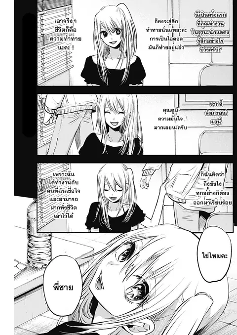 Oshi no Ko ตอนที่ 2 หน้า 2