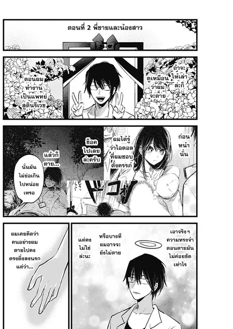 Oshi no Ko ตอนที่ 2 หน้า 3