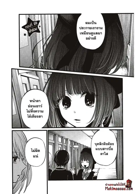 Oshi no Ko ตอนที่ 20 หน้า 1
