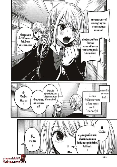 Oshi no Ko ตอนที่ 20 หน้า 2