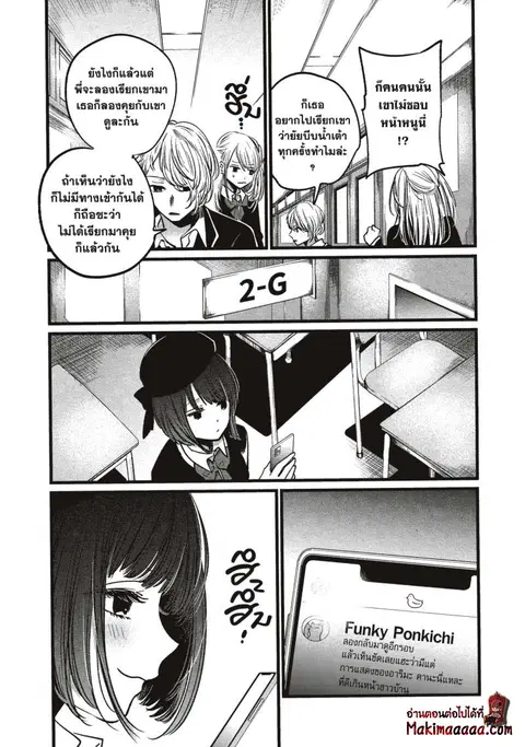 Oshi no Ko ตอนที่ 20 หน้า 3