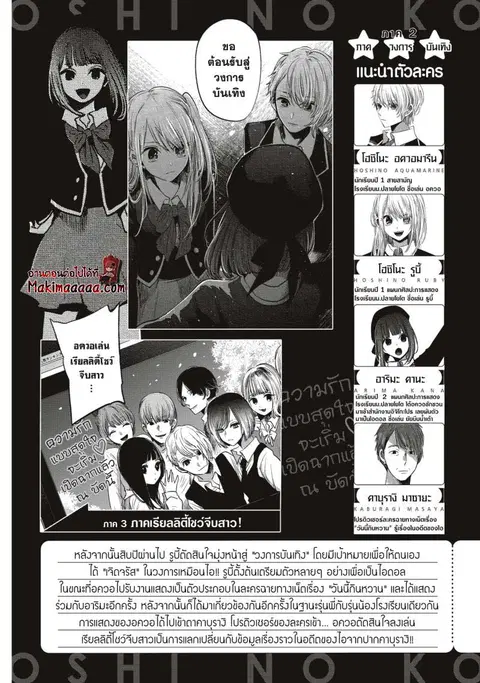 Oshi no Ko ตอนที่ 21 หน้า 1