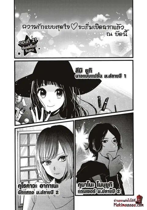 Oshi no Ko ตอนที่ 21 หน้า 2