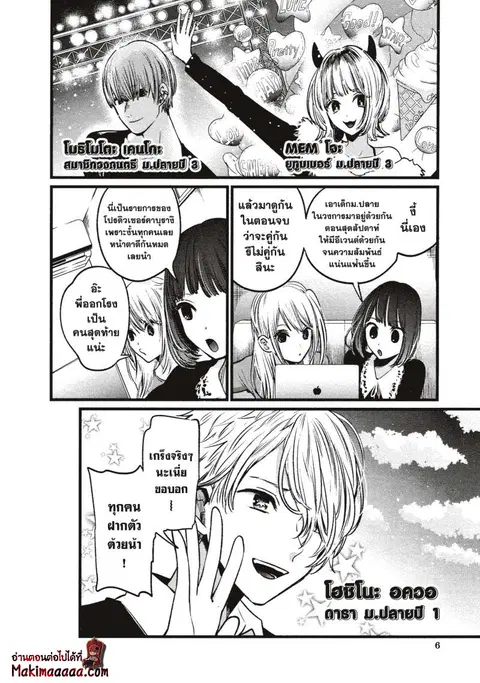 Oshi no Ko ตอนที่ 21 หน้า 3