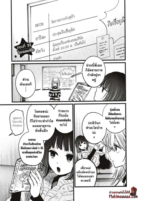 Oshi no Ko ตอนที่ 22 หน้า 1