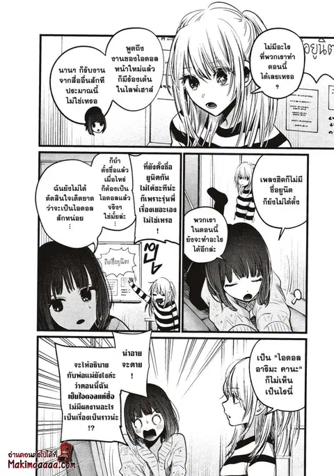 Oshi no Ko ตอนที่ 22 หน้า 2