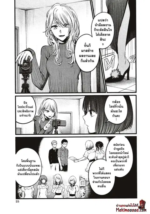 Oshi no Ko ตอนที่ 22 หน้า 3