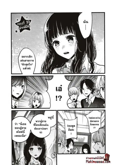Oshi no Ko ตอนที่ 23 หน้า 1