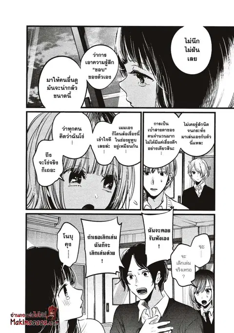 Oshi no Ko ตอนที่ 23 หน้า 2