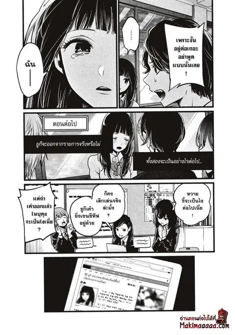 Oshi no Ko ตอนที่ 23 หน้า 3