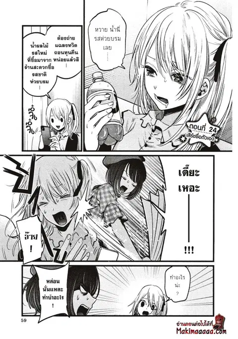 Oshi no Ko ตอนที่ 24 หน้า 1