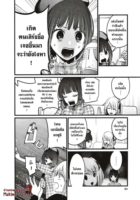 Oshi no Ko ตอนที่ 24 หน้า 2