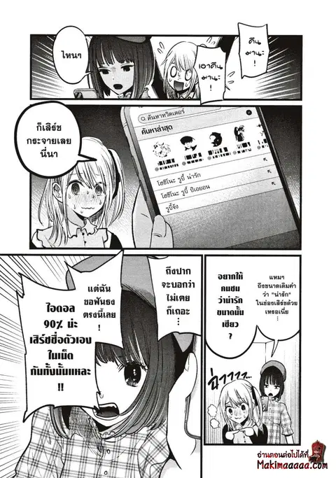 Oshi no Ko ตอนที่ 24 หน้า 3
