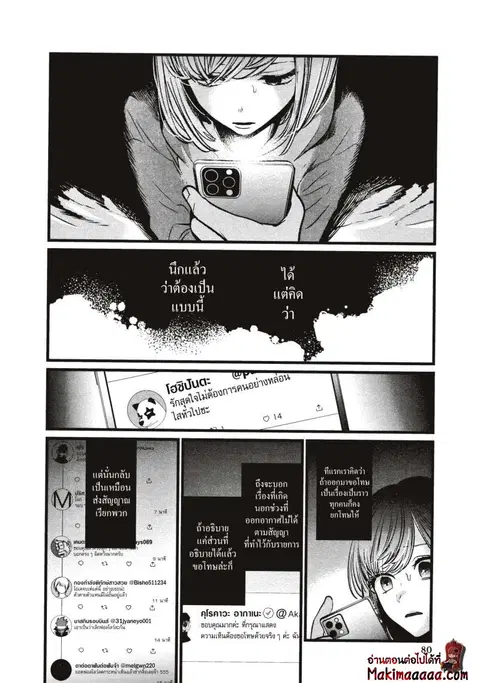 Oshi no Ko ตอนที่ 25 หน้า 2