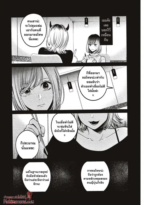 Oshi no Ko ตอนที่ 25 หน้า 3