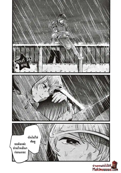 Oshi no Ko ตอนที่ 26 หน้า 1