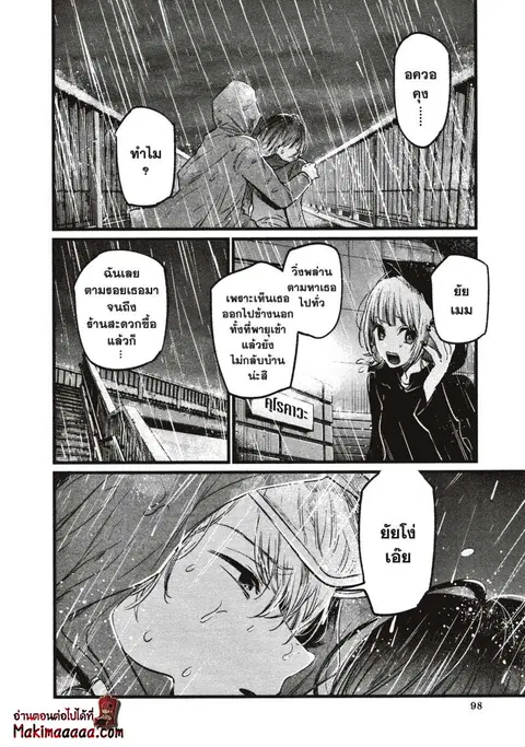 Oshi no Ko ตอนที่ 26 หน้า 2