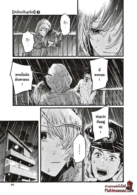 Oshi no Ko ตอนที่ 26 หน้า 3