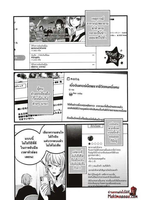 Oshi no Ko ตอนที่ 27 หน้า 1