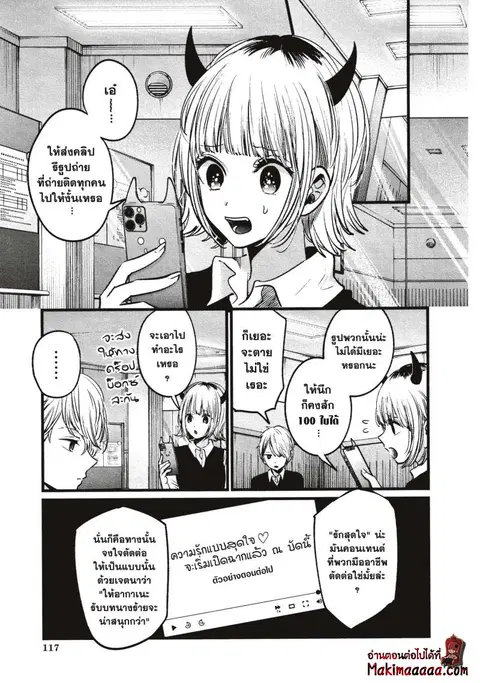Oshi no Ko ตอนที่ 27 หน้า 3