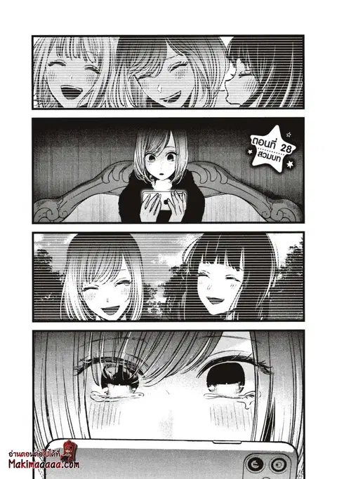 Oshi no Ko ตอนที่ 28 หน้า 1