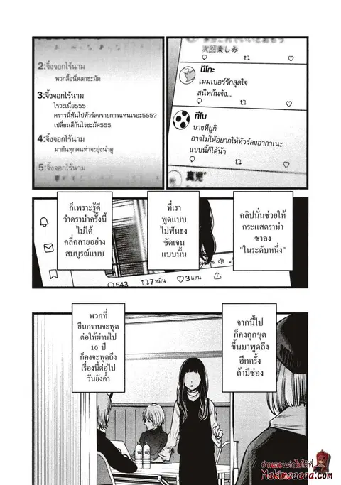 Oshi no Ko ตอนที่ 28 หน้า 2