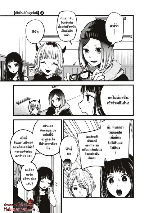 Oshi no Ko ตอนที่ 28 หน้า 3