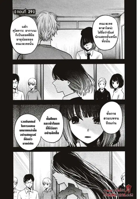 Oshi no Ko ตอนที่ 29 หน้า 1
