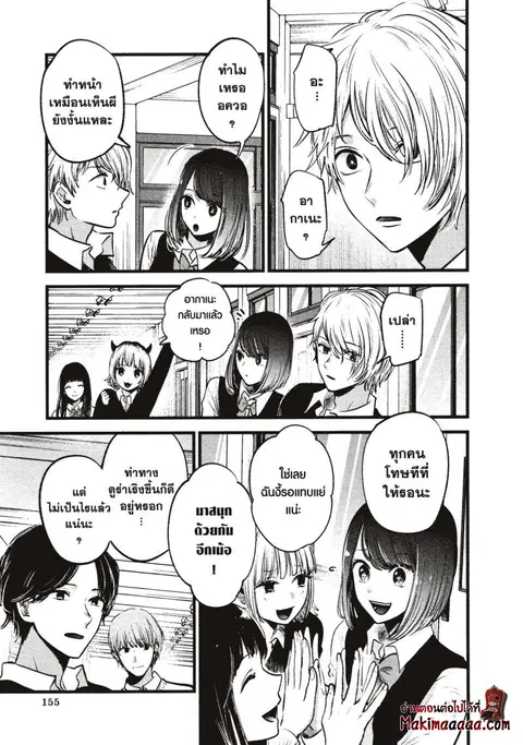 Oshi no Ko ตอนที่ 29 หน้า 3