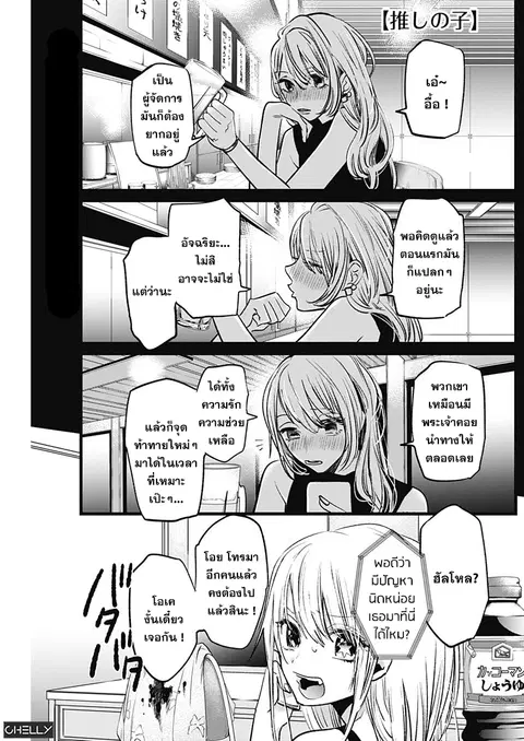 Oshi no Ko ตอนที่ 3 หน้า 1
