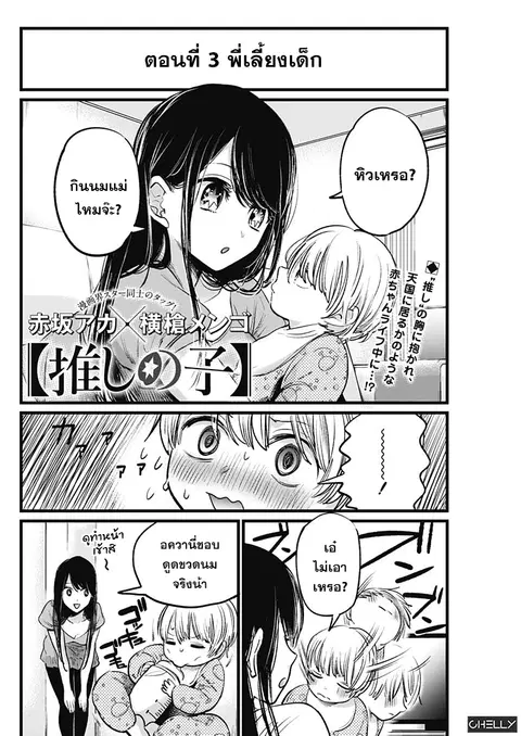 Oshi no Ko ตอนที่ 3 หน้า 2