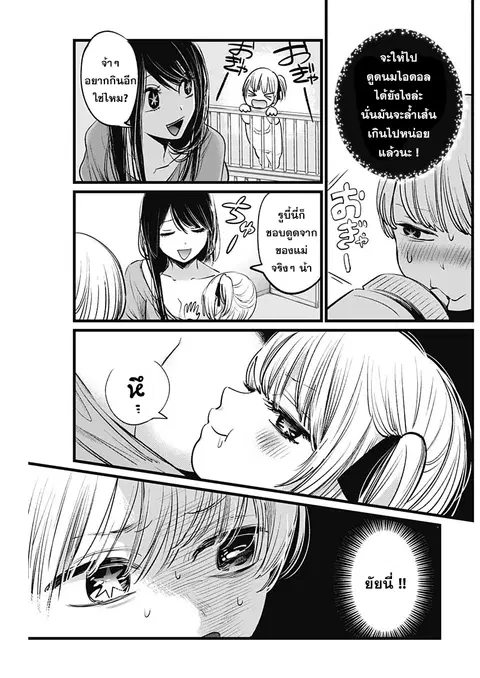 Oshi no Ko ตอนที่ 3 หน้า 3