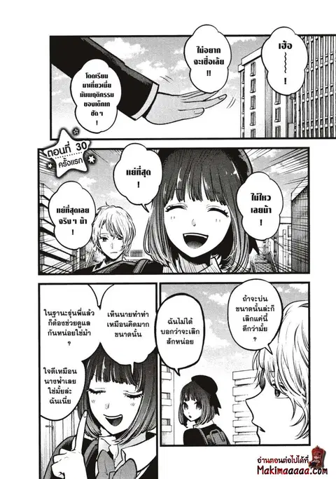 Oshi no Ko ตอนที่ 30 หน้า 1