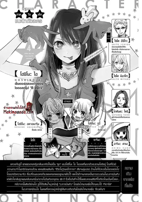 Oshi no Ko ตอนที่ 31 หน้า 2