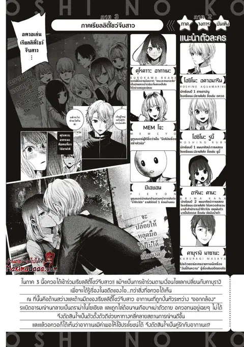 Oshi no Ko ตอนที่ 31 หน้า 3