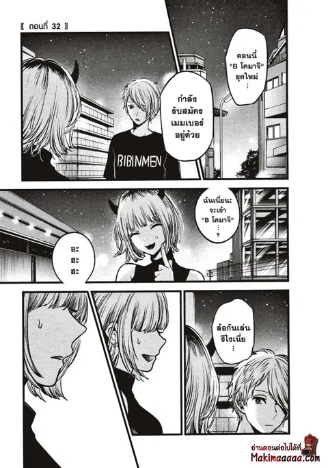 Oshi no Ko ตอนที่ 32 หน้า 1