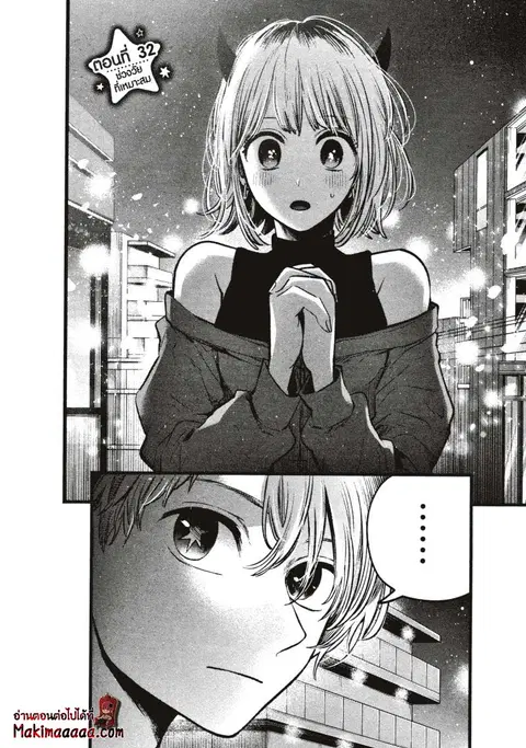 Oshi no Ko ตอนที่ 32 หน้า 2