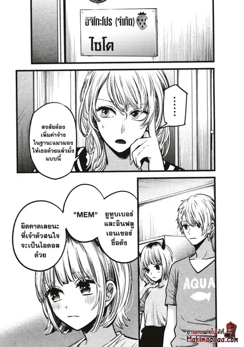 Oshi no Ko ตอนที่ 32 หน้า 3