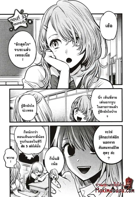 Oshi no Ko ตอนที่ 33 หน้า 1