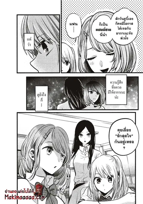Oshi no Ko ตอนที่ 33 หน้า 2