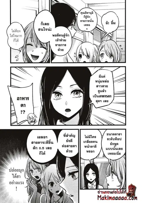 Oshi no Ko ตอนที่ 33 หน้า 3