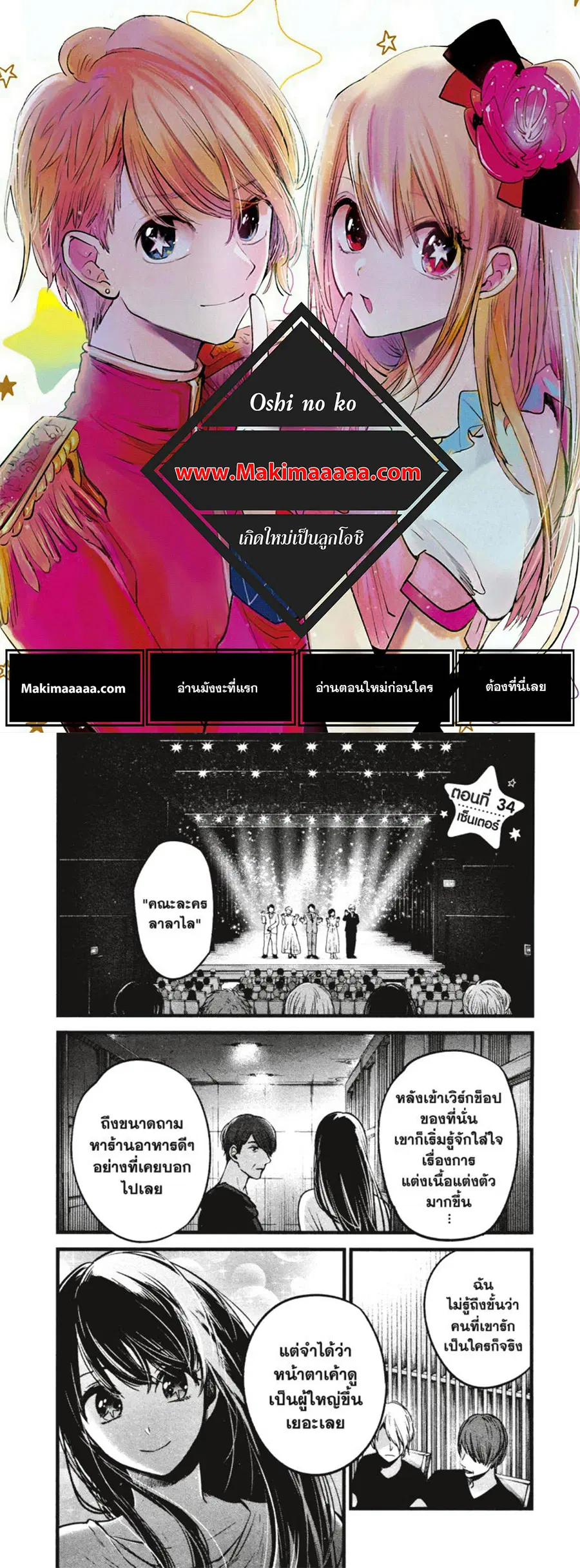 Oshi no Ko ตอนที่ 34 หน้า 1