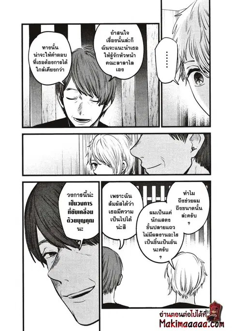 Oshi no Ko ตอนที่ 34 หน้า 2