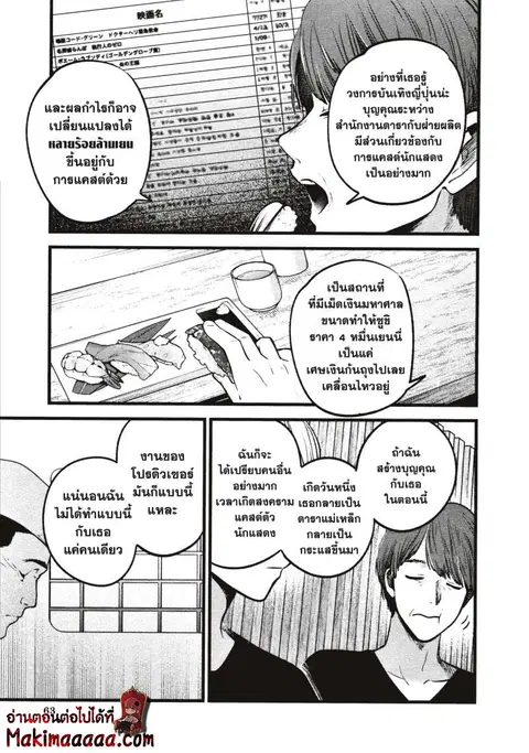 Oshi no Ko ตอนที่ 34 หน้า 3