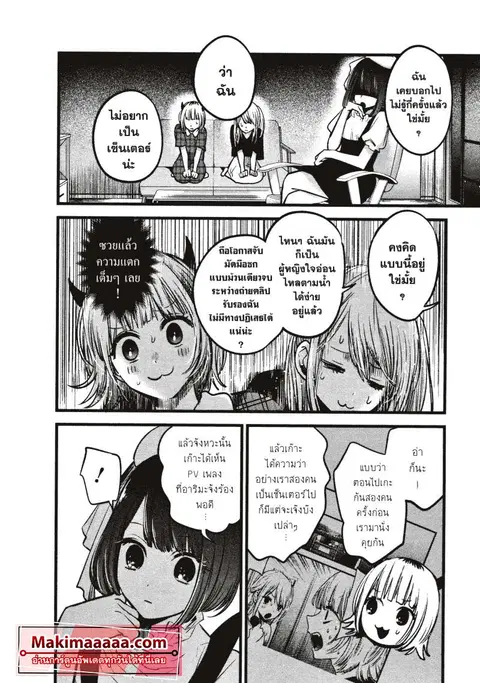 Oshi no Ko ตอนที่ 35 หน้า 2