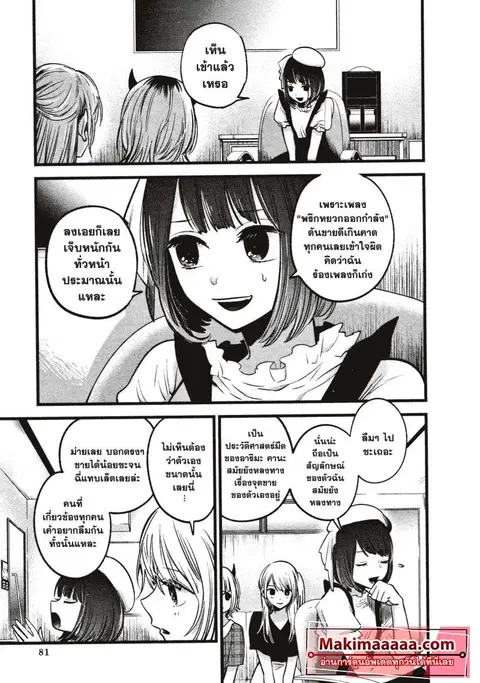 Oshi no Ko ตอนที่ 35 หน้า 3