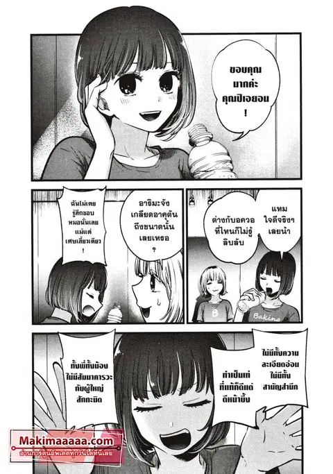 Oshi no Ko ตอนที่ 36 หน้า 2