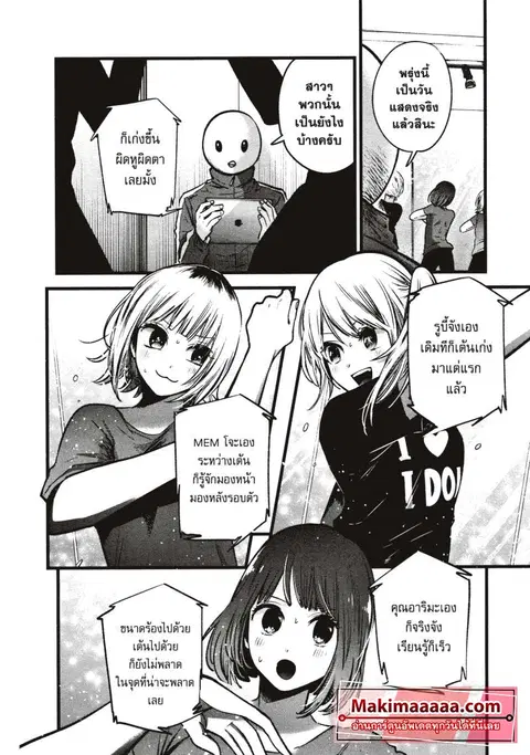 Oshi no Ko ตอนที่ 36 หน้า 3